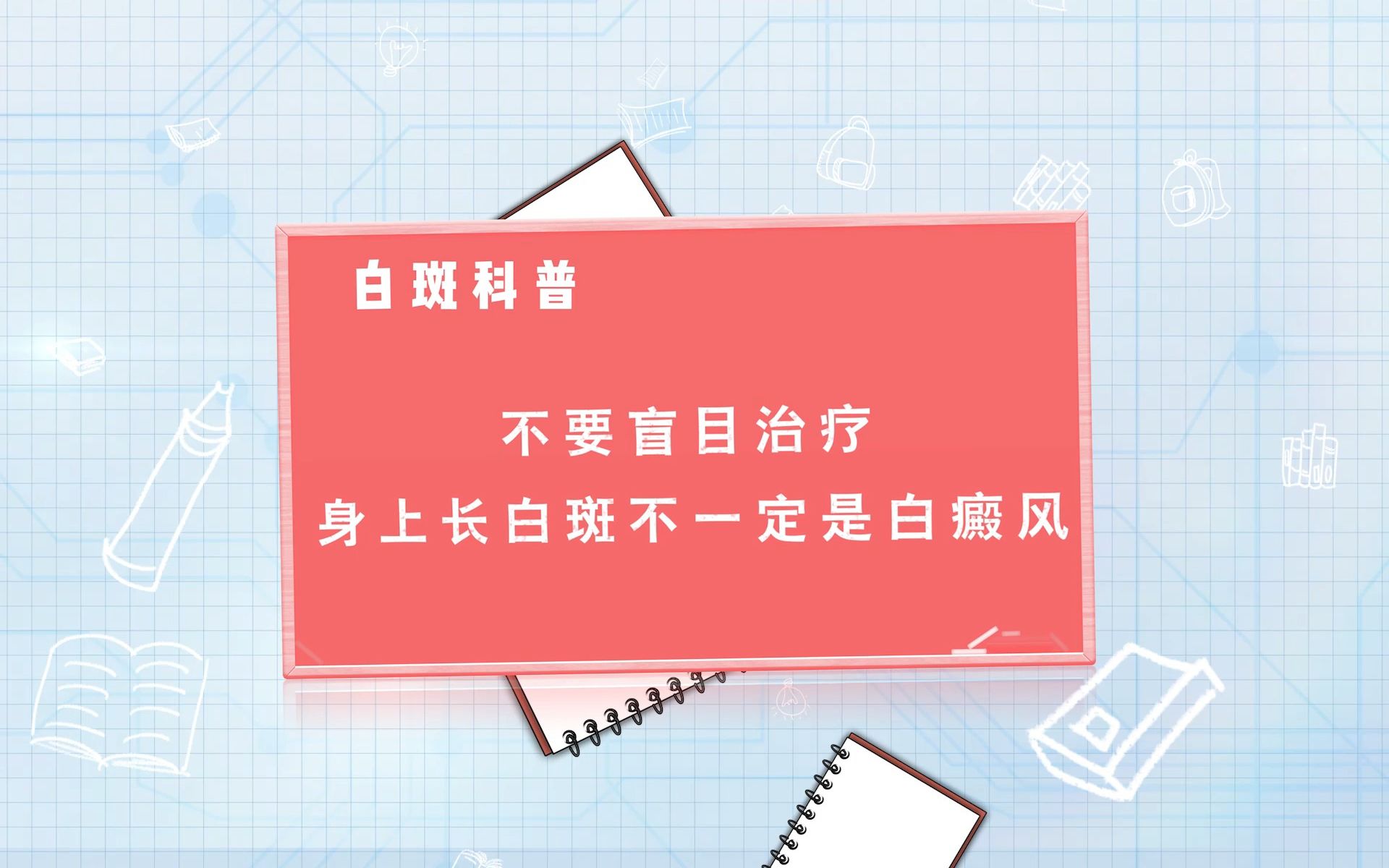 兰州哪个中医院能治白癜风 兰州中医白癜风医院 白斑不一定是白癜风哔哩哔哩bilibili