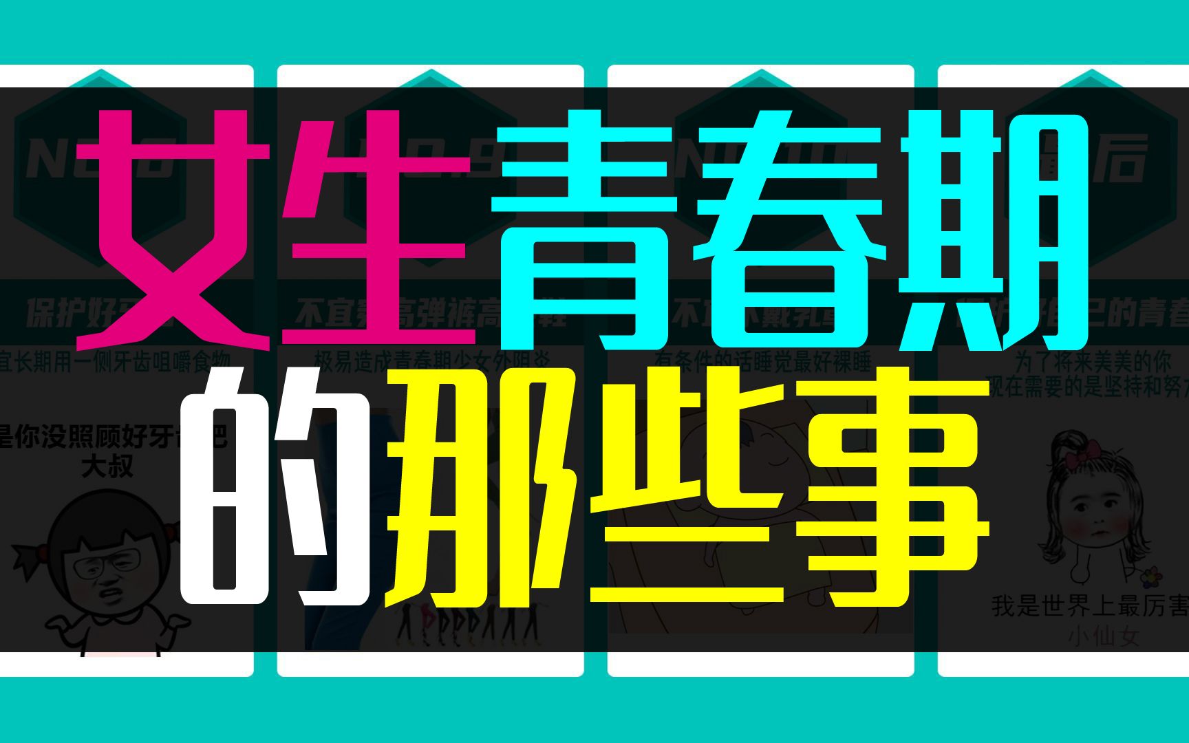 女生青春期的那些事【男生勿入】【数据可视化】哔哩哔哩bilibili