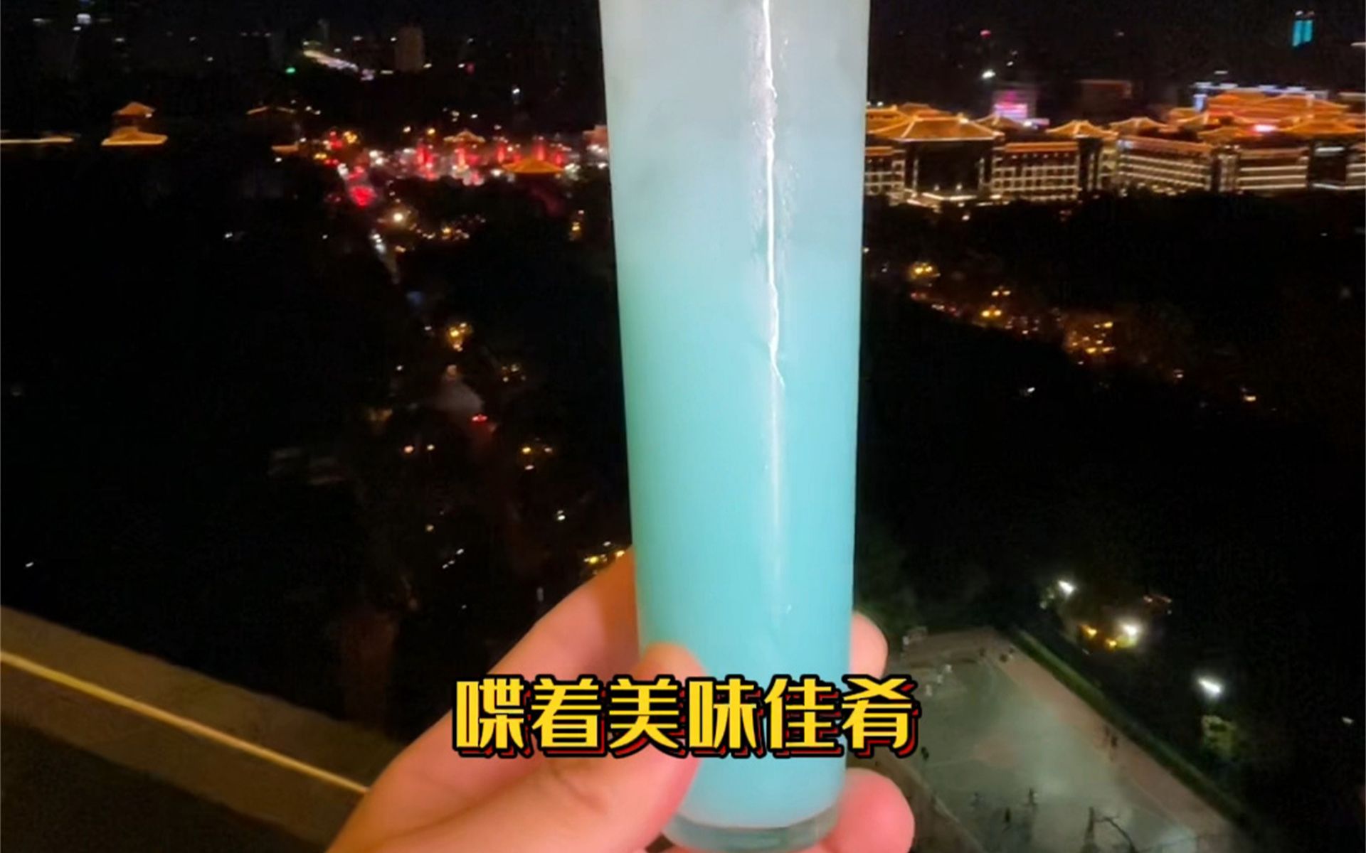 [图]这环境真的太惊艳了，15楼高空餐厅，吹着凉风，喝着小酒，曲江夜景美不胜收～