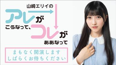 青山吉能の可能性に挑戦！ 第5回【ゲスト：田中美海、高木美佑