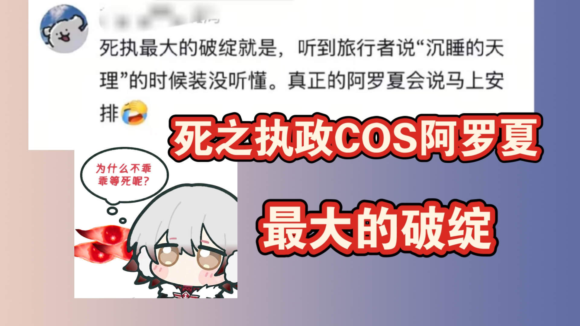 若娜瓦COS阿罗夏最大的破绽