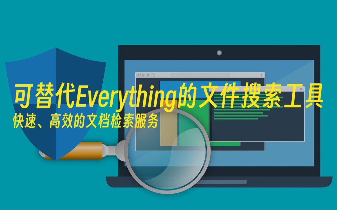 可替代Everything的文件搜索工具哔哩哔哩bilibili