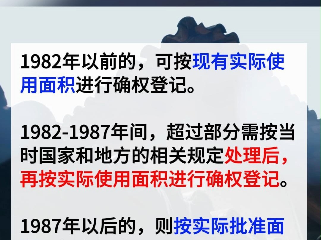 历史超面积宅基地如何确权哔哩哔哩bilibili