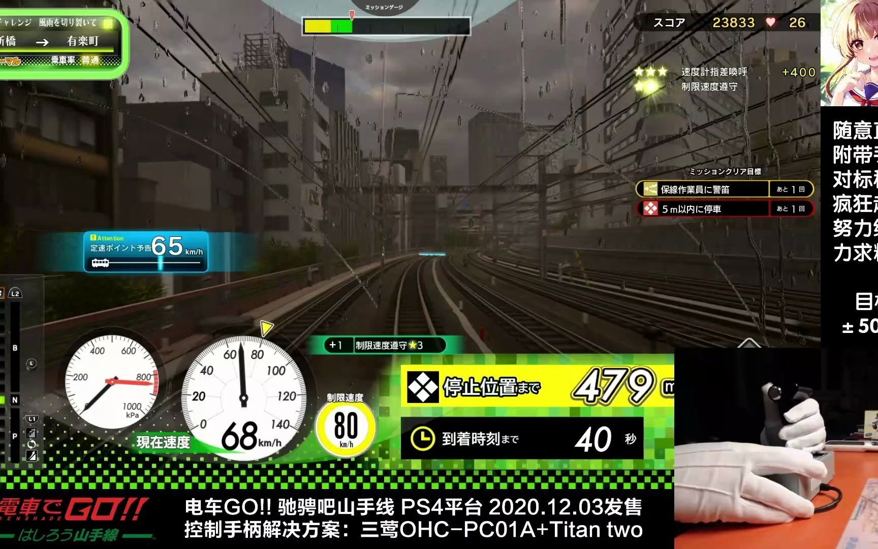 ps4版 山手线 滨松町→御徒町 e235系-挑战任务「披风斩雨」难度