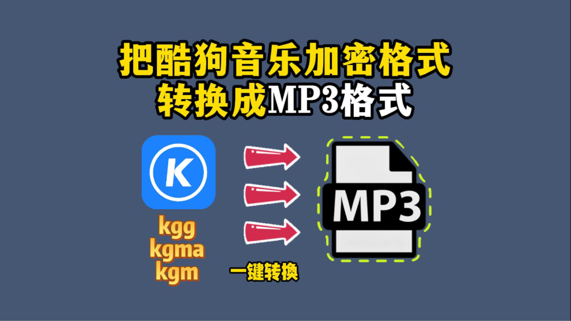 下载酷狗翻译器=酷狗翻译软件下载