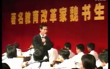 冯友兰《人生的四种境界》教学视频语文教育名家魏书生示范课哔哩哔哩bilibili