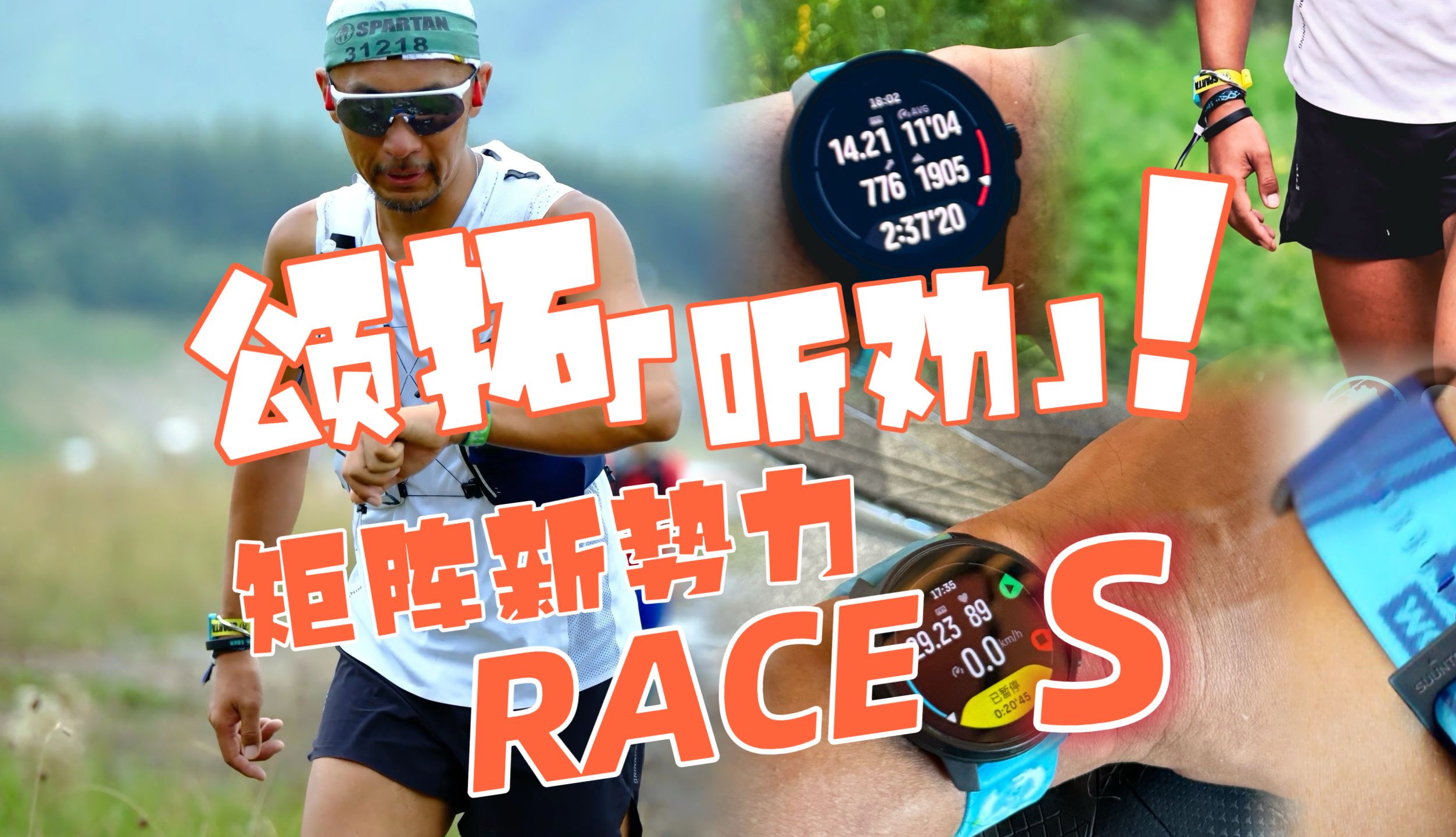 北欧的颂拓竟然听劝了?这你受得了么~SUUNTO RACE S哔哩哔哩bilibili