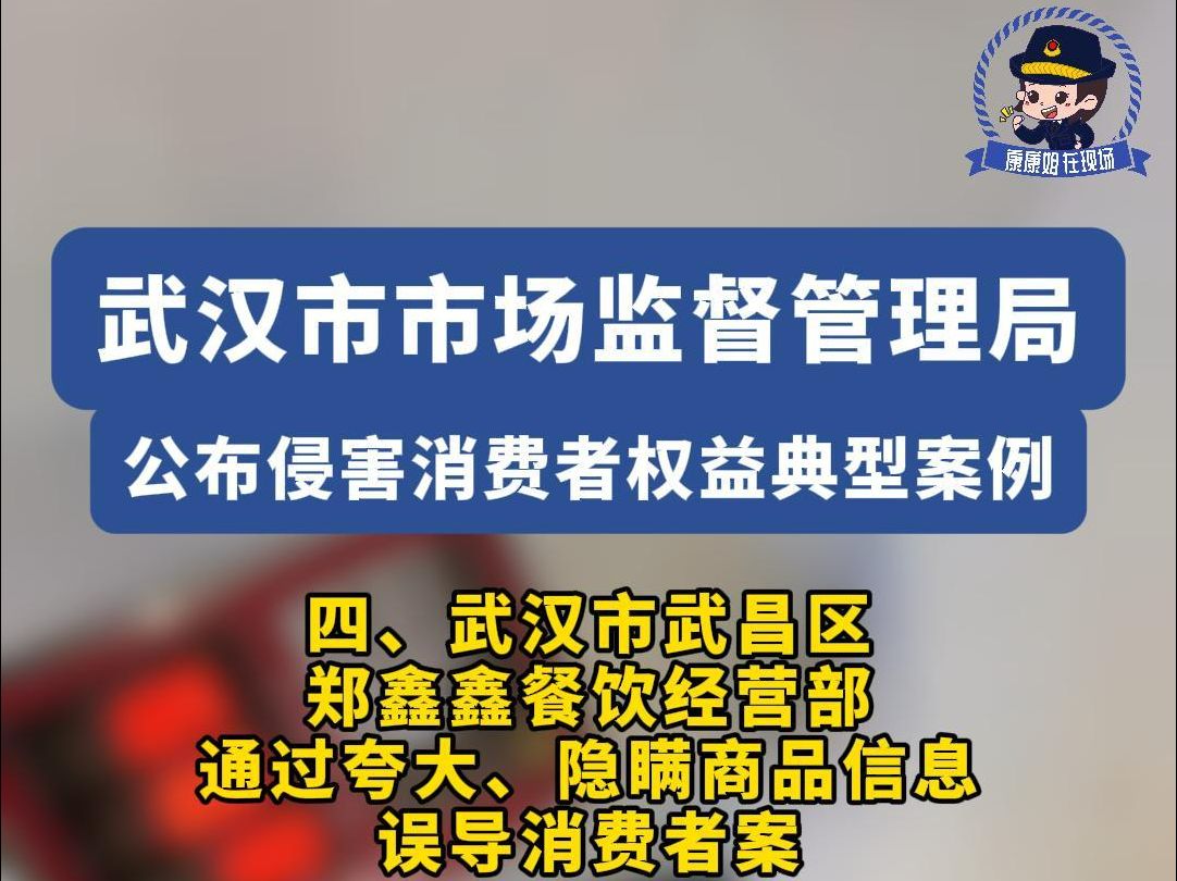 #武汉市事关心 武汉市市场监督管理局公布侵害消费者权益典型案例#电子秤#明码标价#消费者权益#武汉市场监管哔哩哔哩bilibili