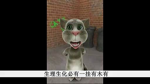 【汤姆猫咆哮体】医学生你们伤不起哔哩哔哩bilibili