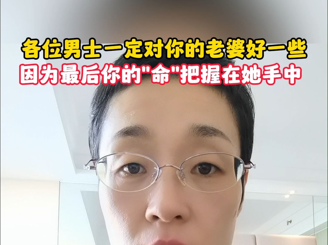 各位男士一定对你的老婆好一些,因为最后你的命可能把握在她手中哔哩哔哩bilibili