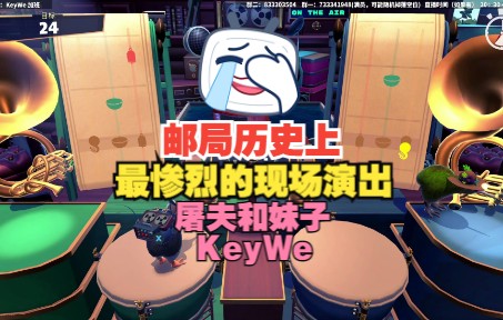 [图]【屠夫和妹子】KeyWe 加班 - 最惨烈的音乐会