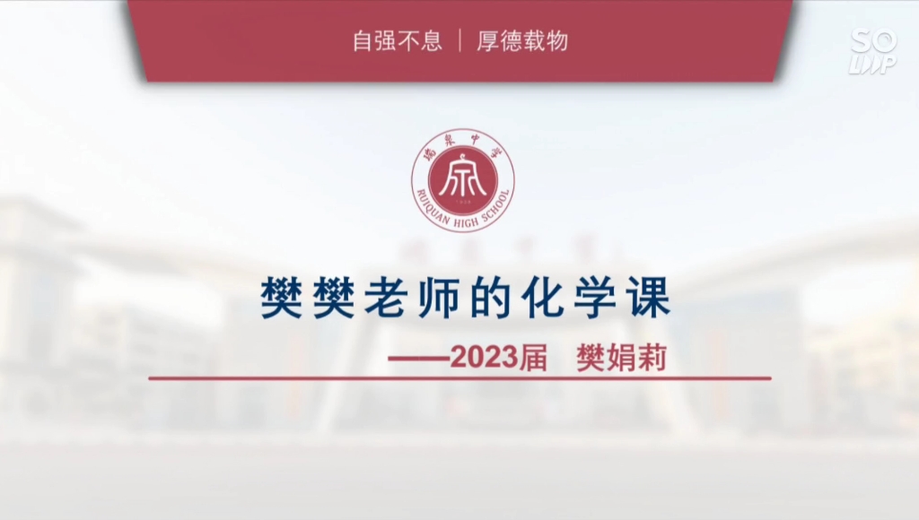 樊樊老师的化学课2021.3哔哩哔哩bilibili