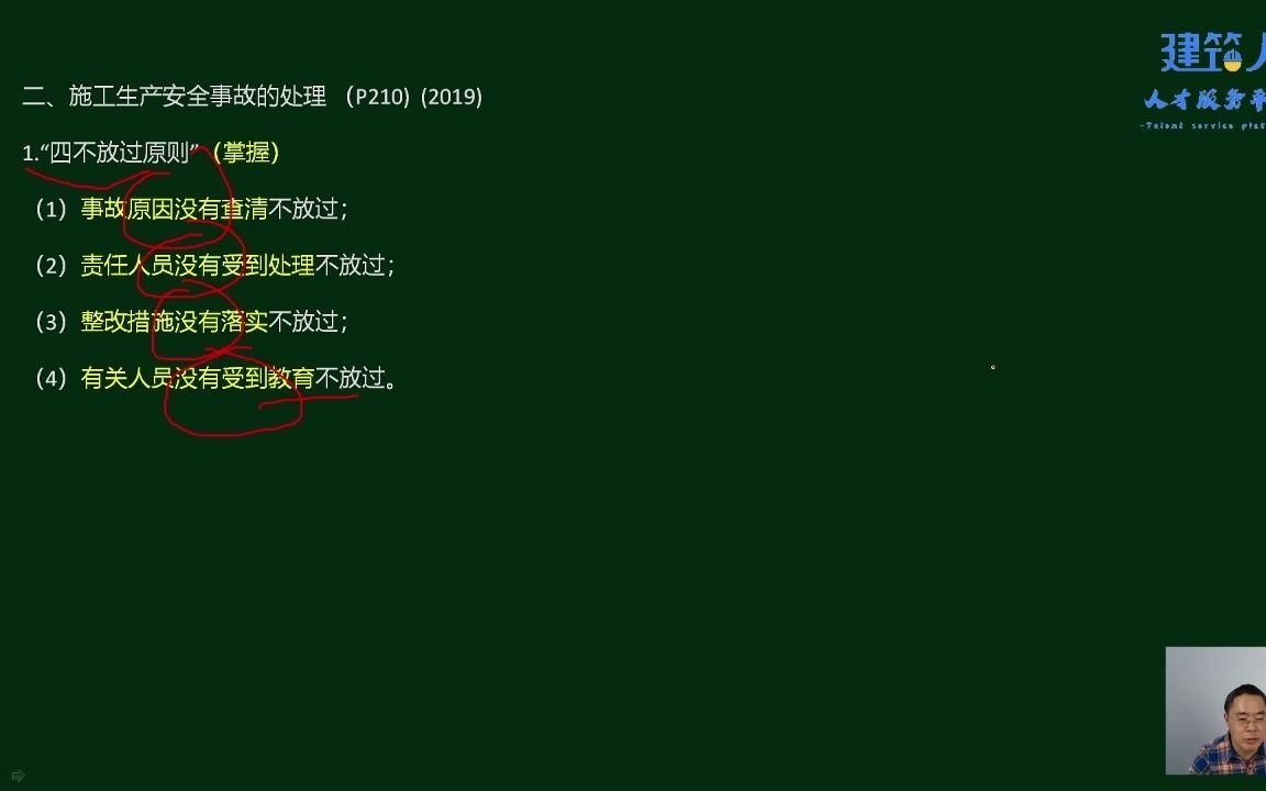 重点掌握丨施工生产安全事故处理需遵循哪“四不放过原则”哔哩哔哩bilibili