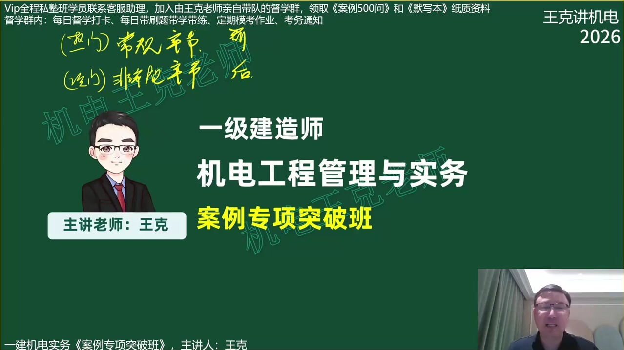 2026年一建机电实务王克老师案例班-专题1-20讲 进度管理（1）