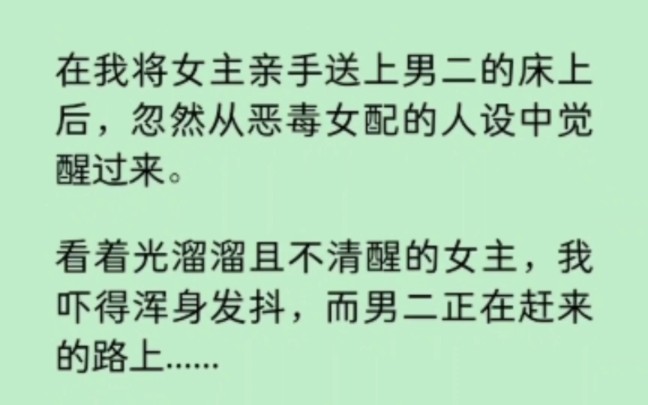 [图]我将女主亲手送上男二的床后，忽然从恶毒女配的人设中觉醒过来… 《染心招惹》~知乎