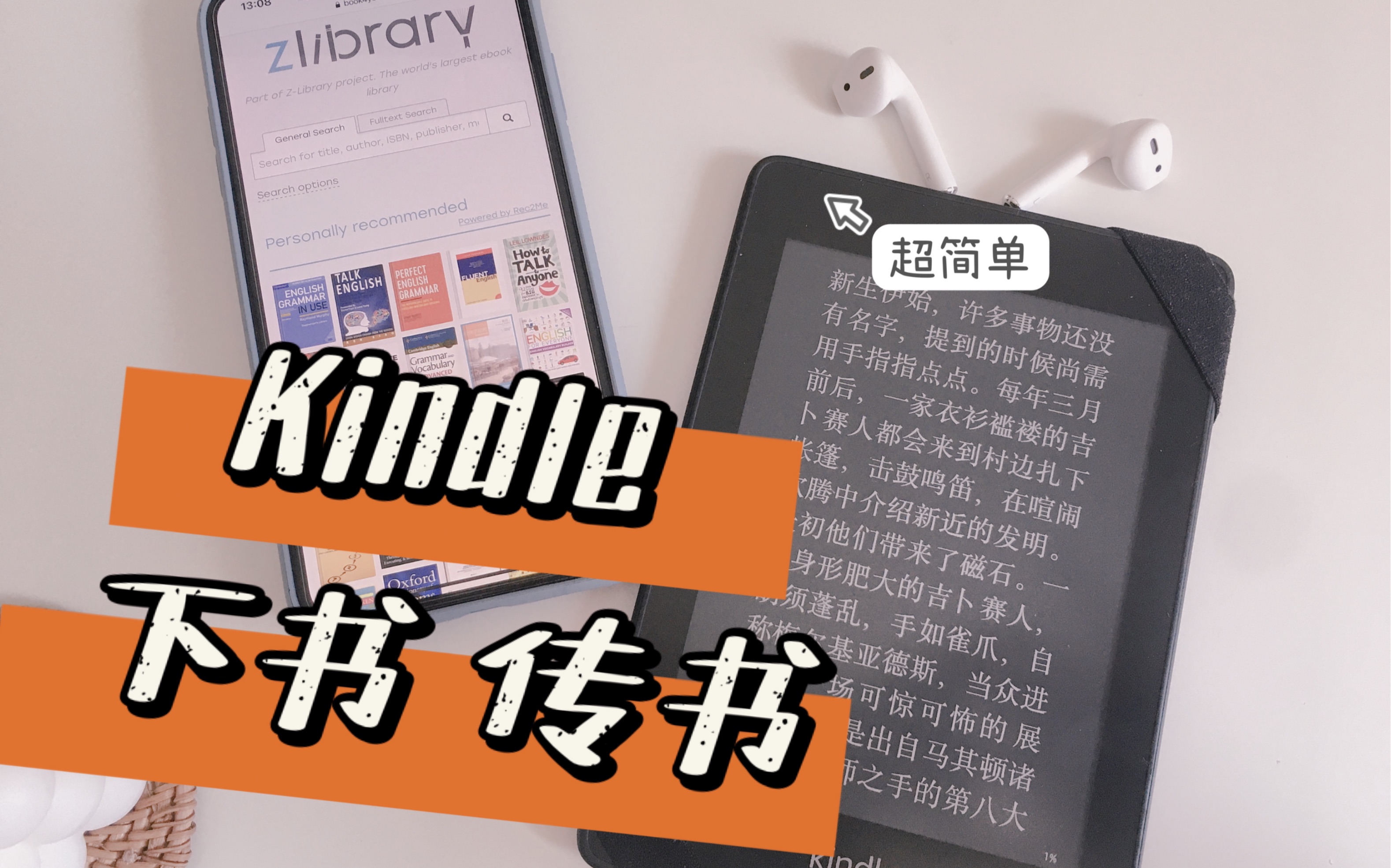 Kindle 下载 传书 超简单教程哔哩哔哩bilibili