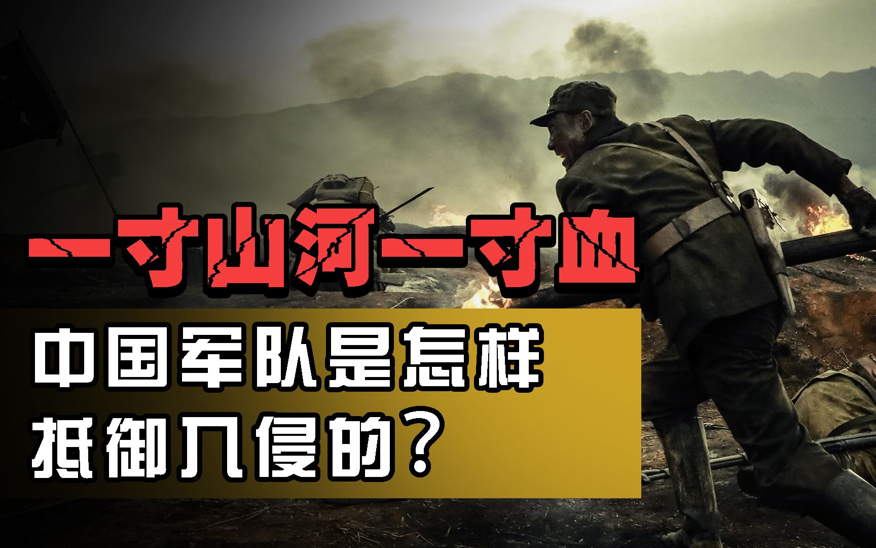 中国战场“最大的血肉磨坊”:日本是怎样输掉侵华战争的(三)哔哩哔哩bilibili