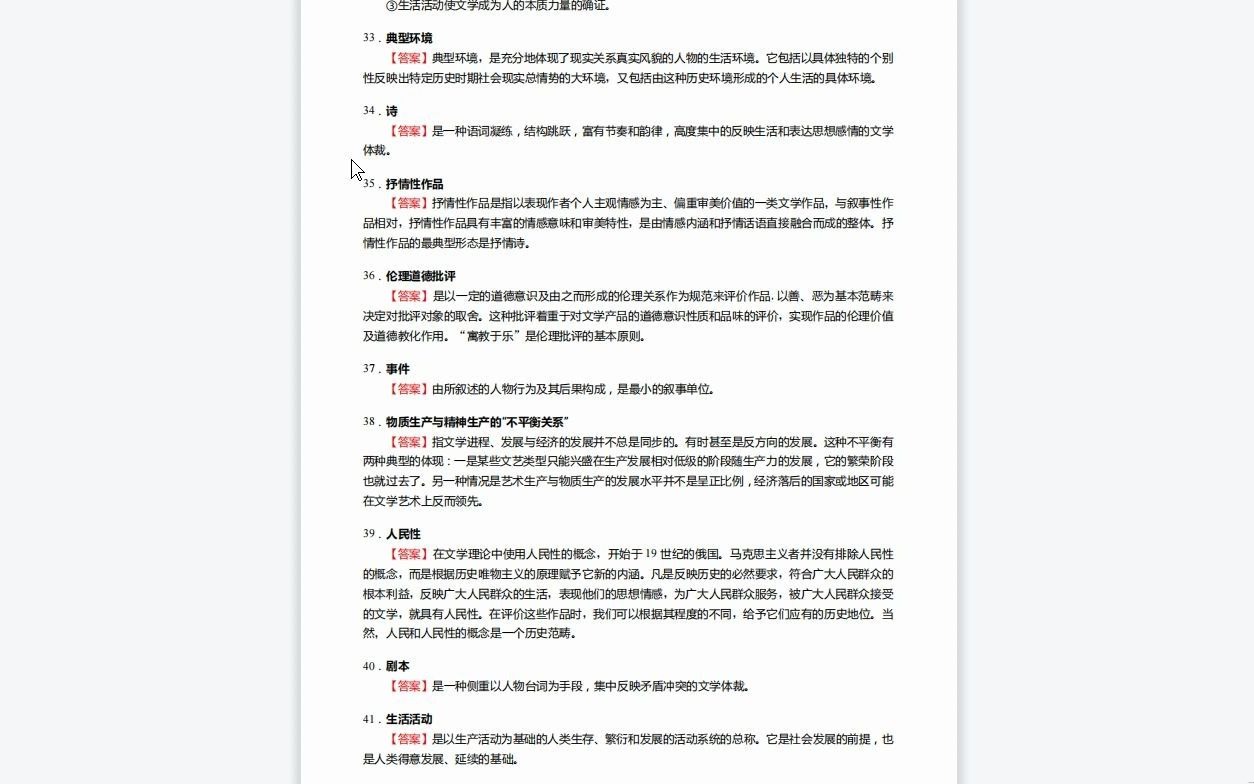 [图]C115046【基础】2024年福建师范大学050108比较文学与世界文学《616中国语言文学综合之文学理论教程》考研基础训练550题(名词解释+简答+论述题)