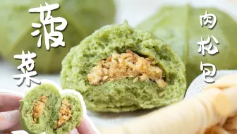 蓬松香软“青团”，一抹春色更是让人食欲大开！