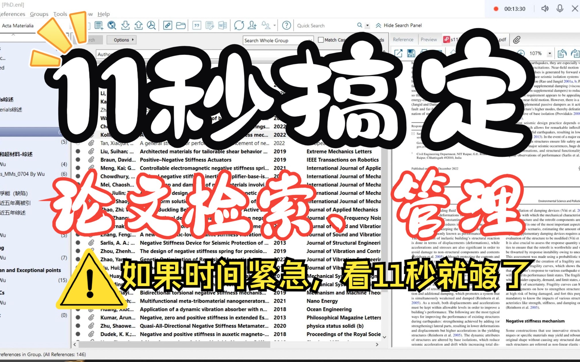 【11秒省流】浙大博士教你如何检索和管理英文文献哔哩哔哩bilibili