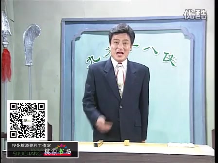 [图]【孙岩】电视评书：九义十八侠（上）