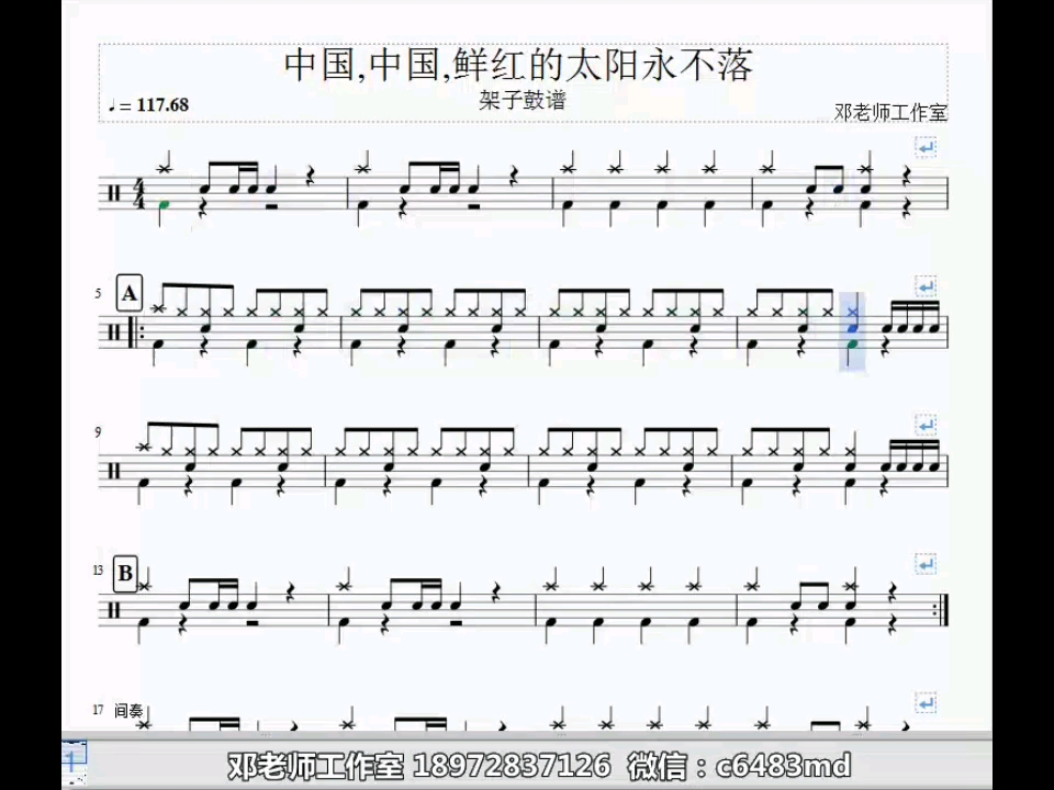 邓老师工作室 中国、中国、鲜红的太阳永不落架子鼓谱哔哩哔哩bilibili