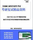 [图]【复试】2024年 宁夏师范学院045111学科教学(音乐)《曲式与作品分析实用教程》考研复试精品资料笔记讲义大纲提纲课件真题库模拟题