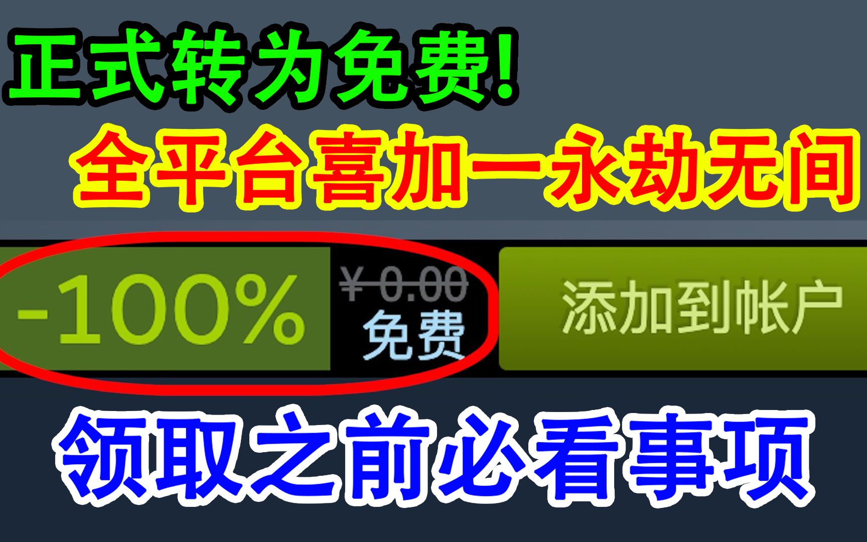 正式转为免费!全平台喜加一永劫无间网络游戏热门视频