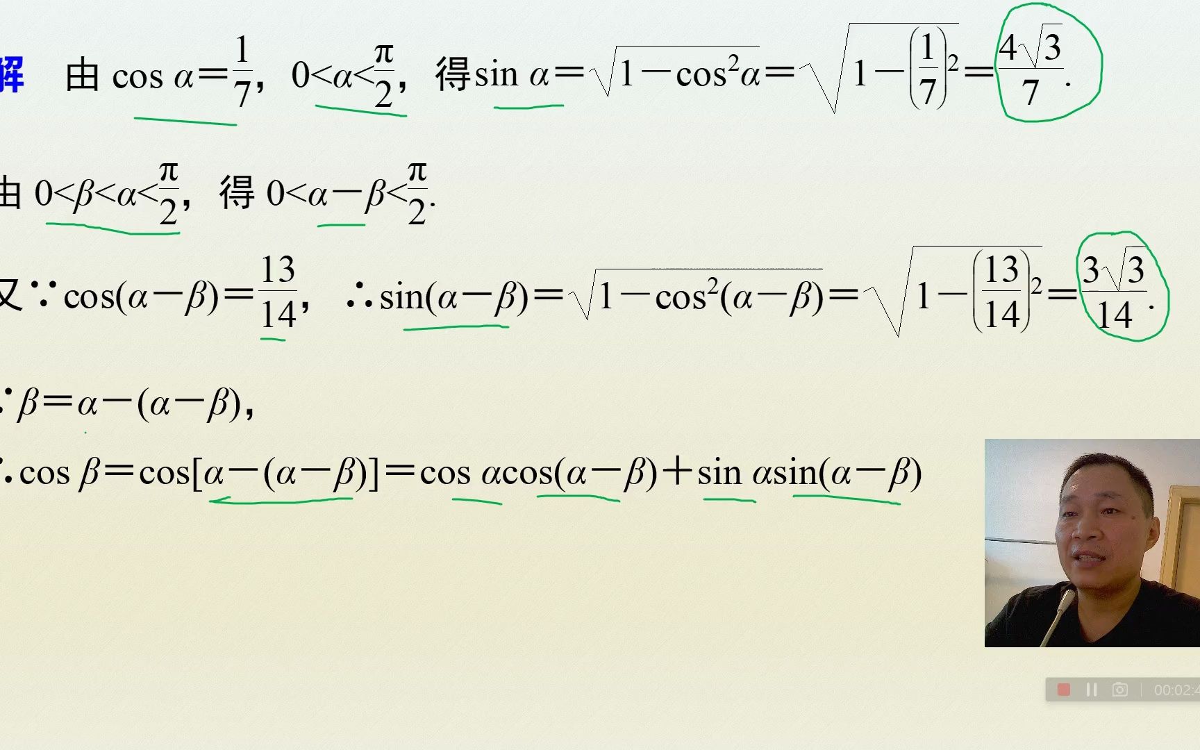 5.1两角差的余弦公式(下)例题讲解03
