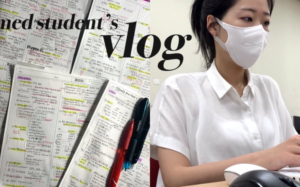 医学生VLOG|7月还在从江的医学生日常生活Never Ending|考试学习|内科实习|准备发表英语|Hyobee哔哩哔哩bilibili