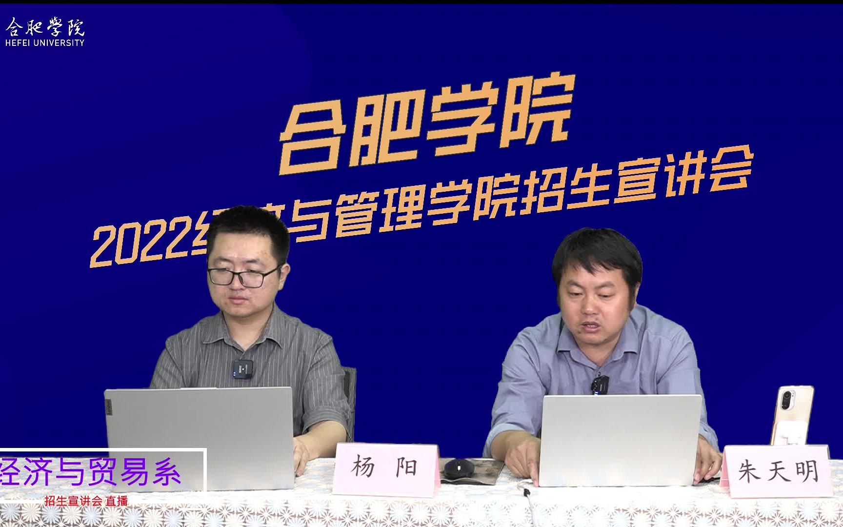 合肥学院 经济工程与经济学专业 招生宣讲会录播 20220622哔哩哔哩bilibili