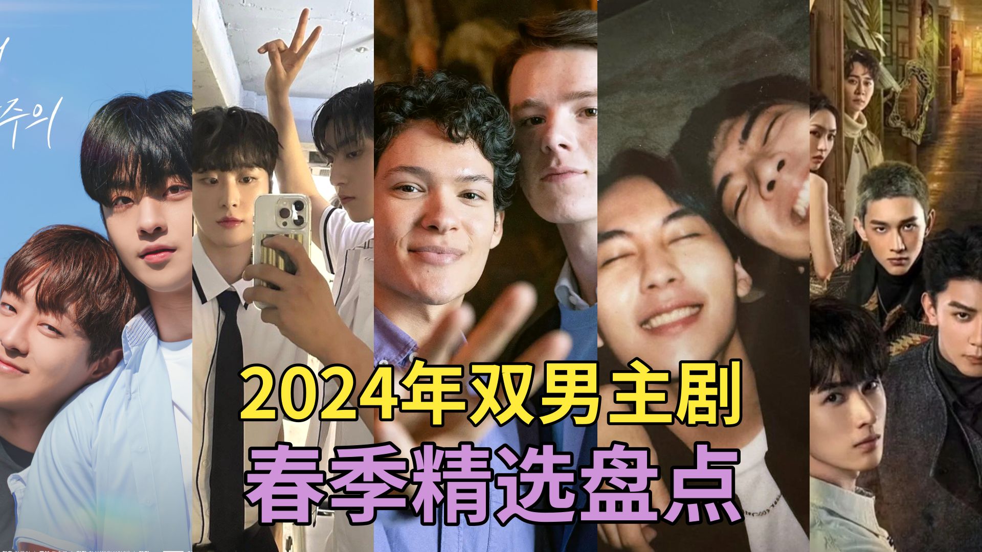 2024春季精选下集来喽~快看有没有你喜欢的剧吧!哔哩哔哩bilibili