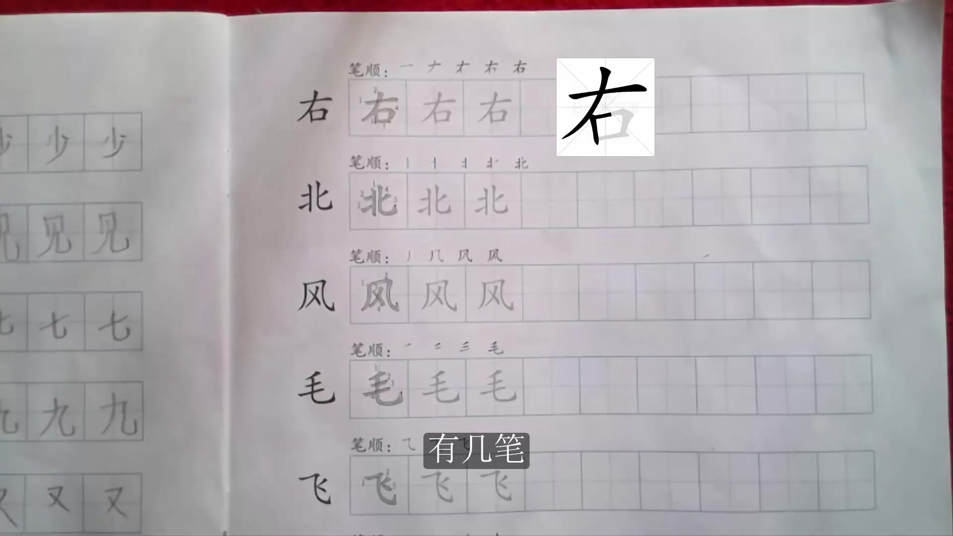 刘坚强儿童学幼小衔接课程语言上411写汉字又左右北