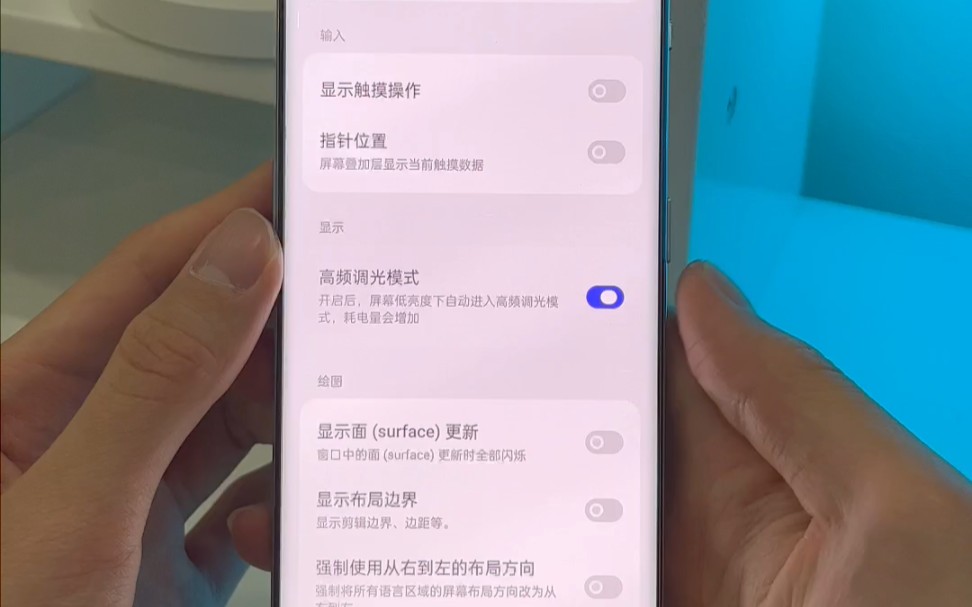 用一加Ace2的小伙伴记得到开发者选项里打开高频调光的开关,对眼睛更友好#一加 #一加Ace2哔哩哔哩bilibili