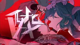 Download Video: 「醉」/ 初音ミク【原创曲】