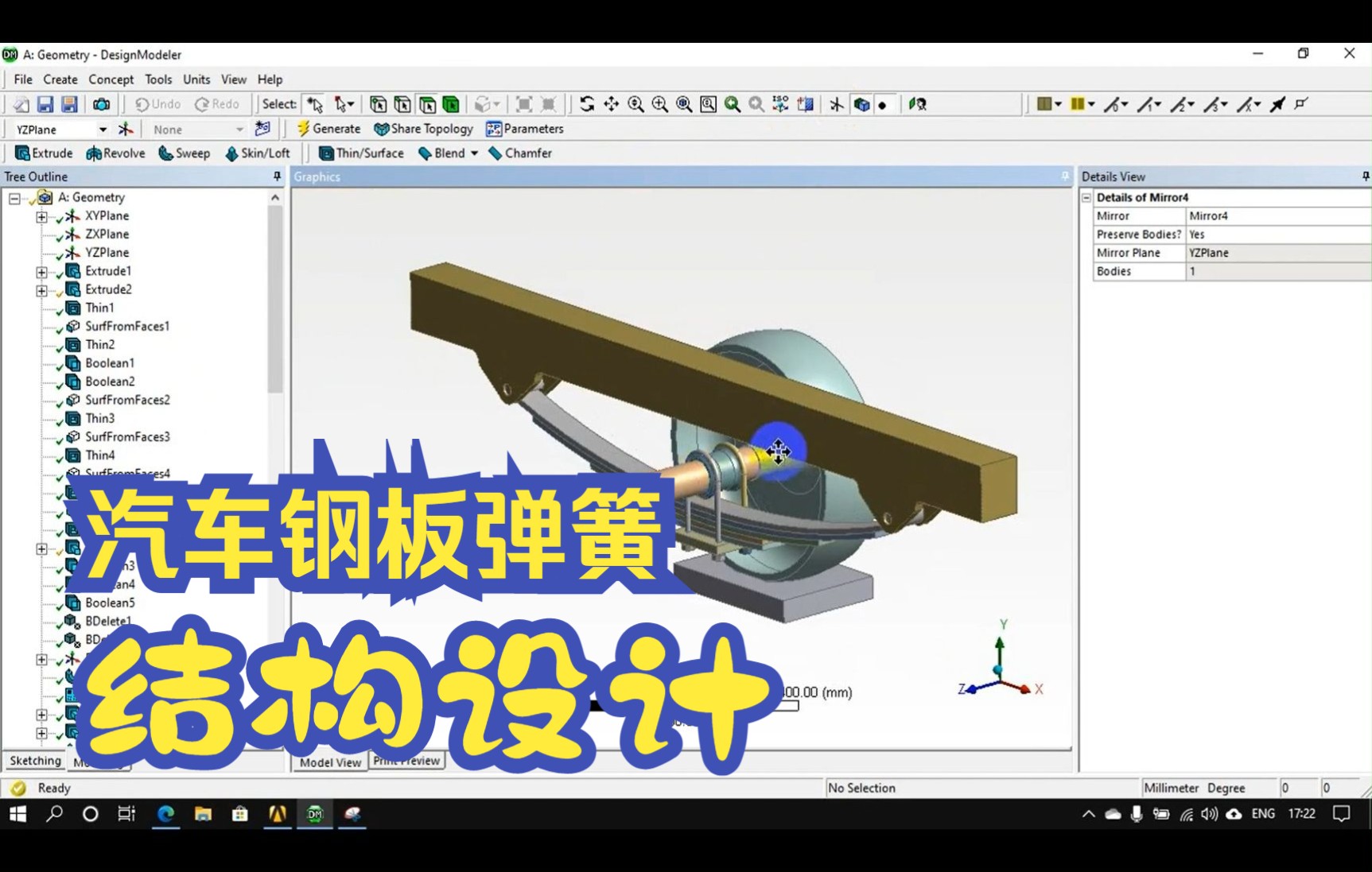 ansys design modeler汽车钢板弹簧结构设计【2】哔哩哔哩bilibili