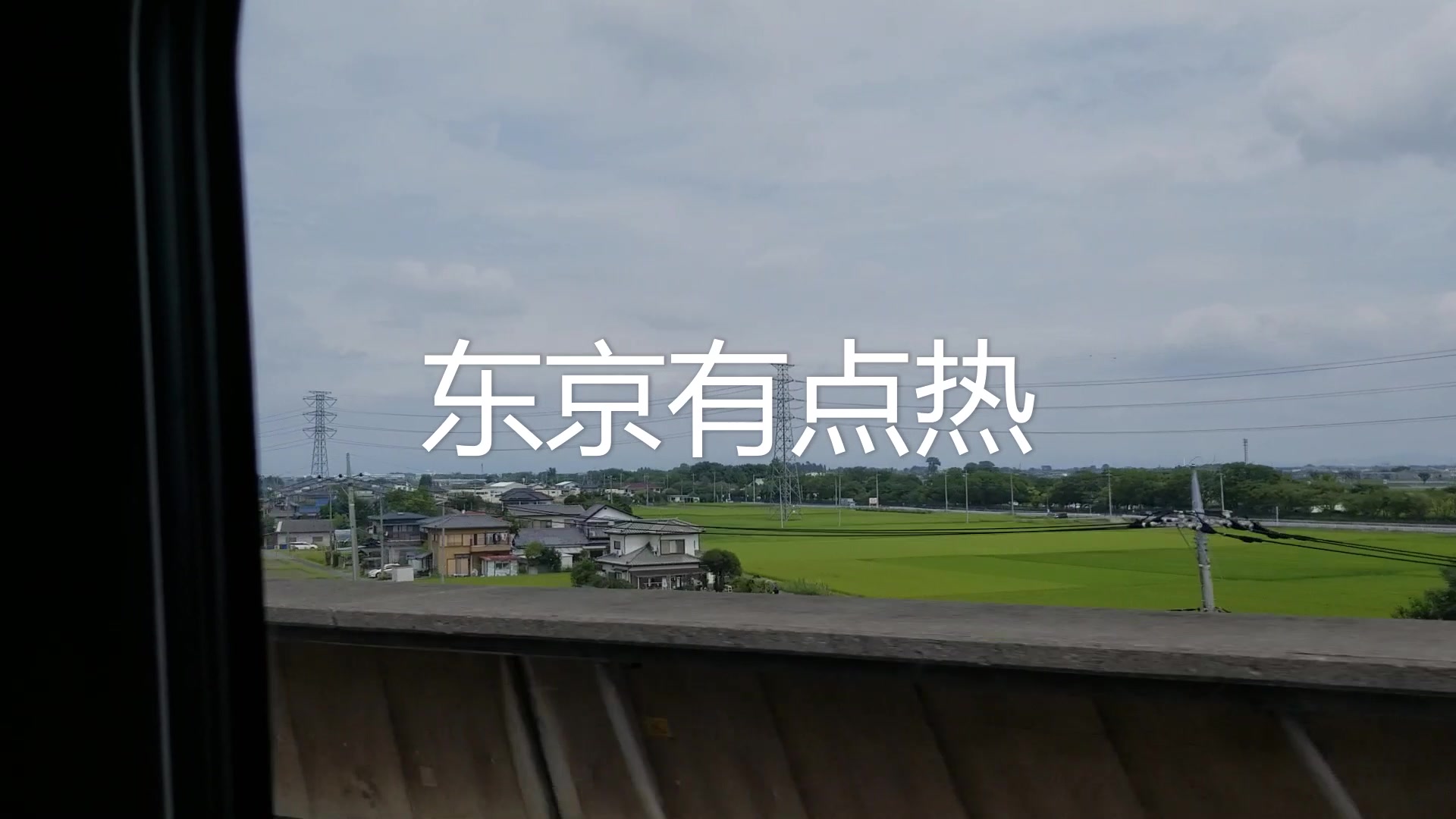 东京有点热高达、灌篮高手、头文字D取景地巡礼哔哩哔哩bilibili