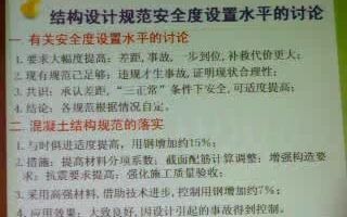 [图]2010《混凝土结构规范》内部培训视频