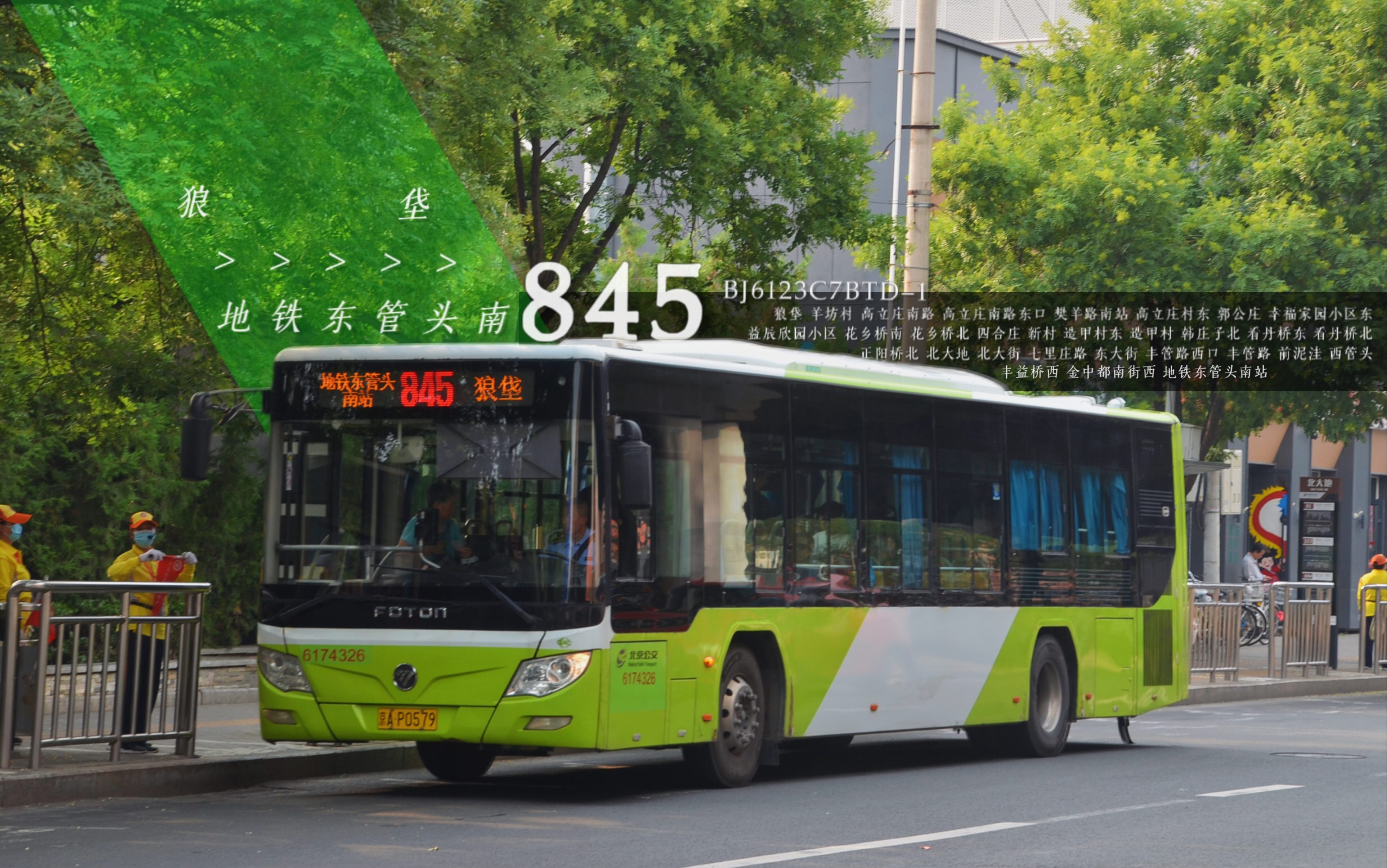 「狼垡北上·手动鹰的谢幕」北京公交pov032 北京公交845路(狼垡>>