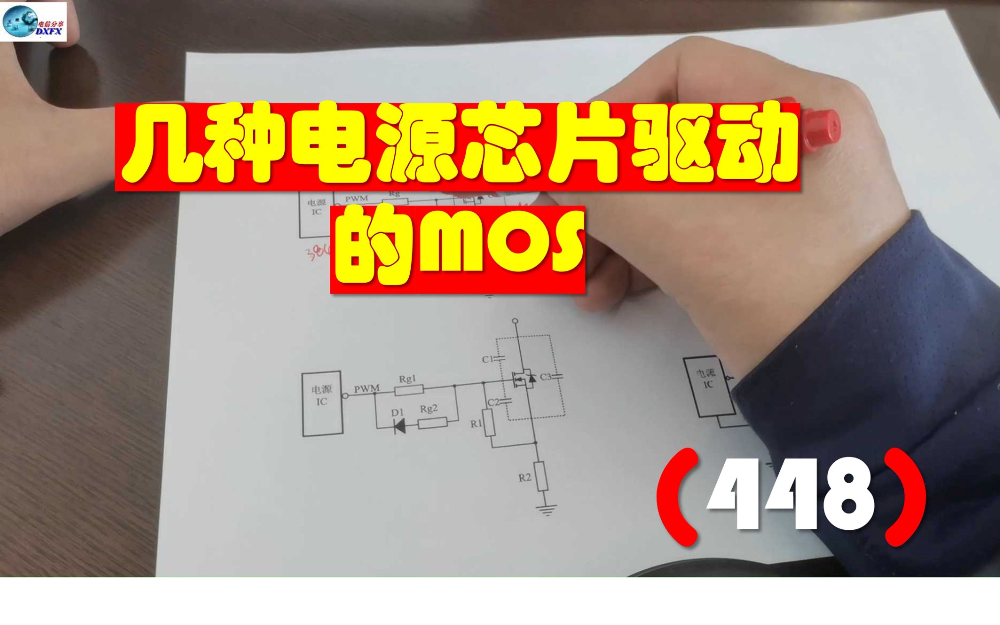 几种电源芯片驱动的MOS(448)哔哩哔哩bilibili