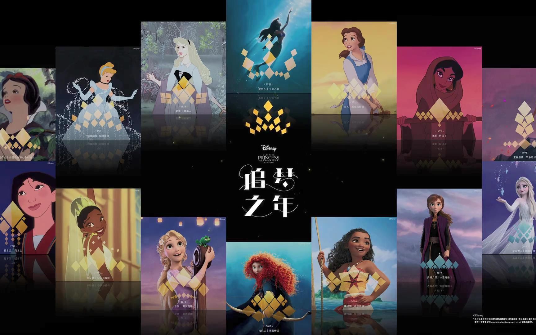 迪士尼中国迪士尼终极公主庆典追梦之年mv