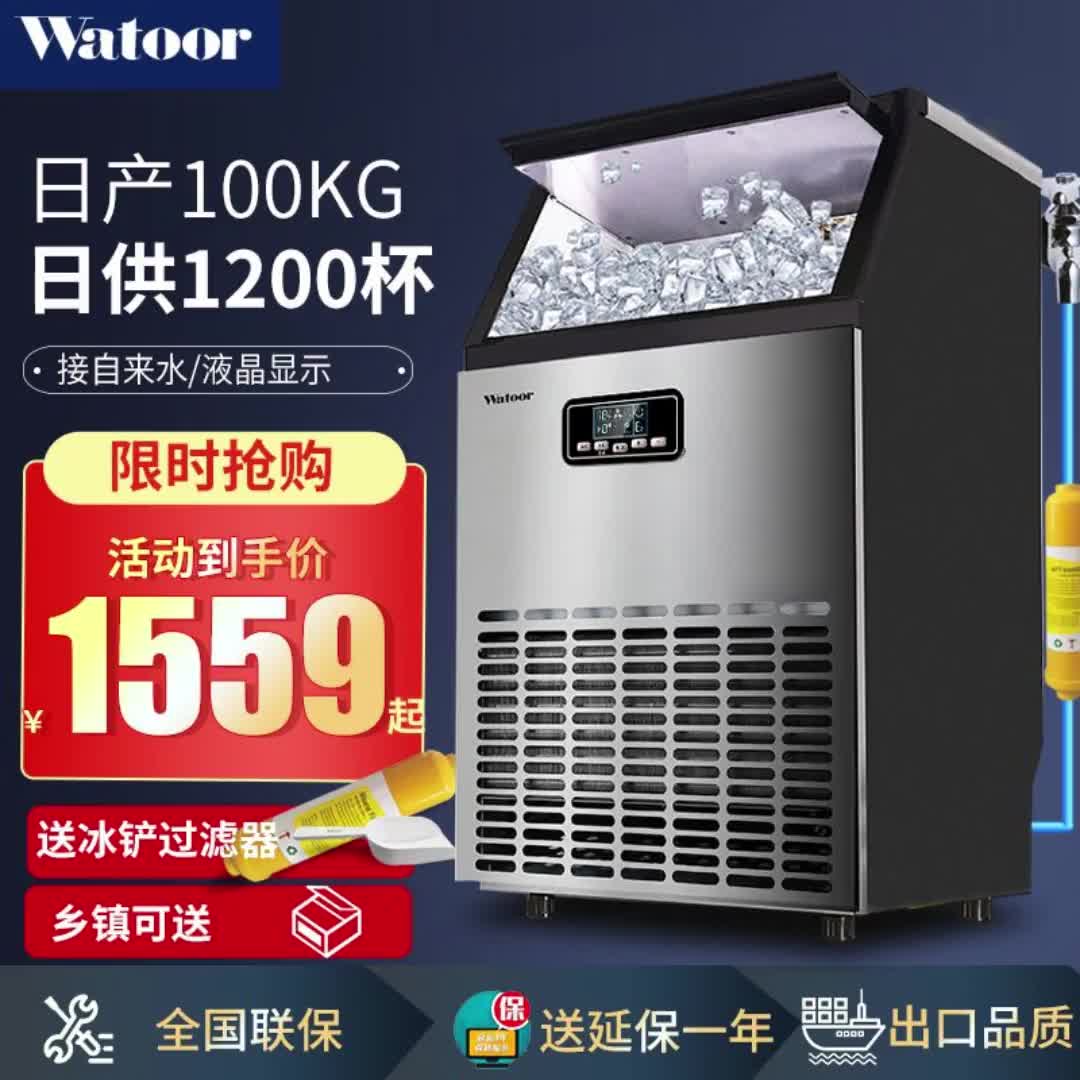 【20元券】沃拓莱(watoor)制冰机商用奶茶店90kg公斤大型酒吧全自动方