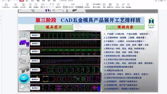 CAD五金模具设计教程--不锈钢零件产品展开工艺排样学习