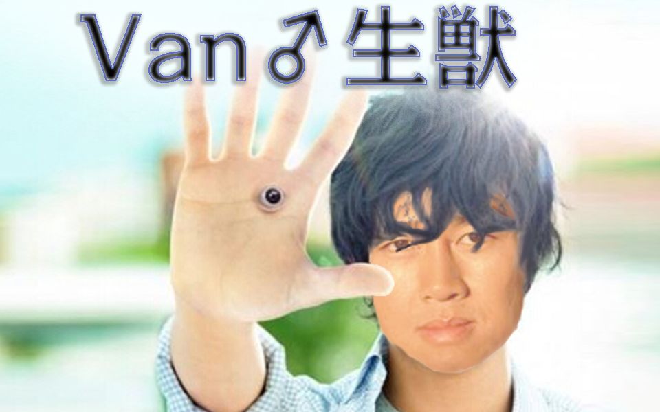 【兄贵】van♂生獣-speed future