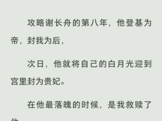 攻略夫君第八年,他迎了白月光入宫,我放弃攻略跳楼离开这个世界,他却爱意满值哔哩哔哩bilibili