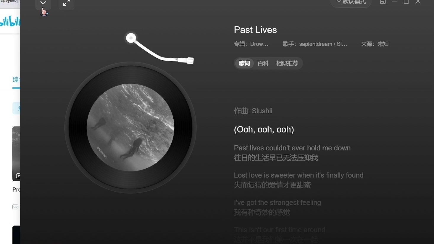past lives在某易云更换了音源?还加了点电音在里面