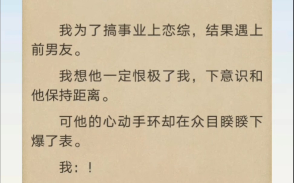 [图]上恋综遇上前男友，他的心动手表直接爆表了…