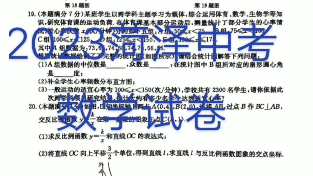 [图]2023菏泽市中考数学真题，全国首发，欢迎大家收看