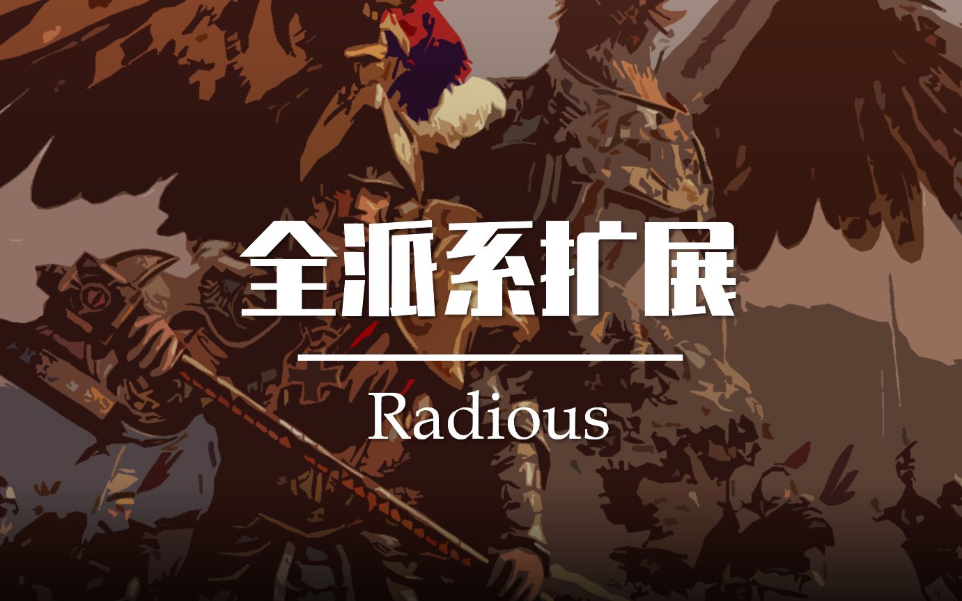 【战锤全面战争】Radious全派系兵种扩展MOD概览哔哩哔哩bilibili