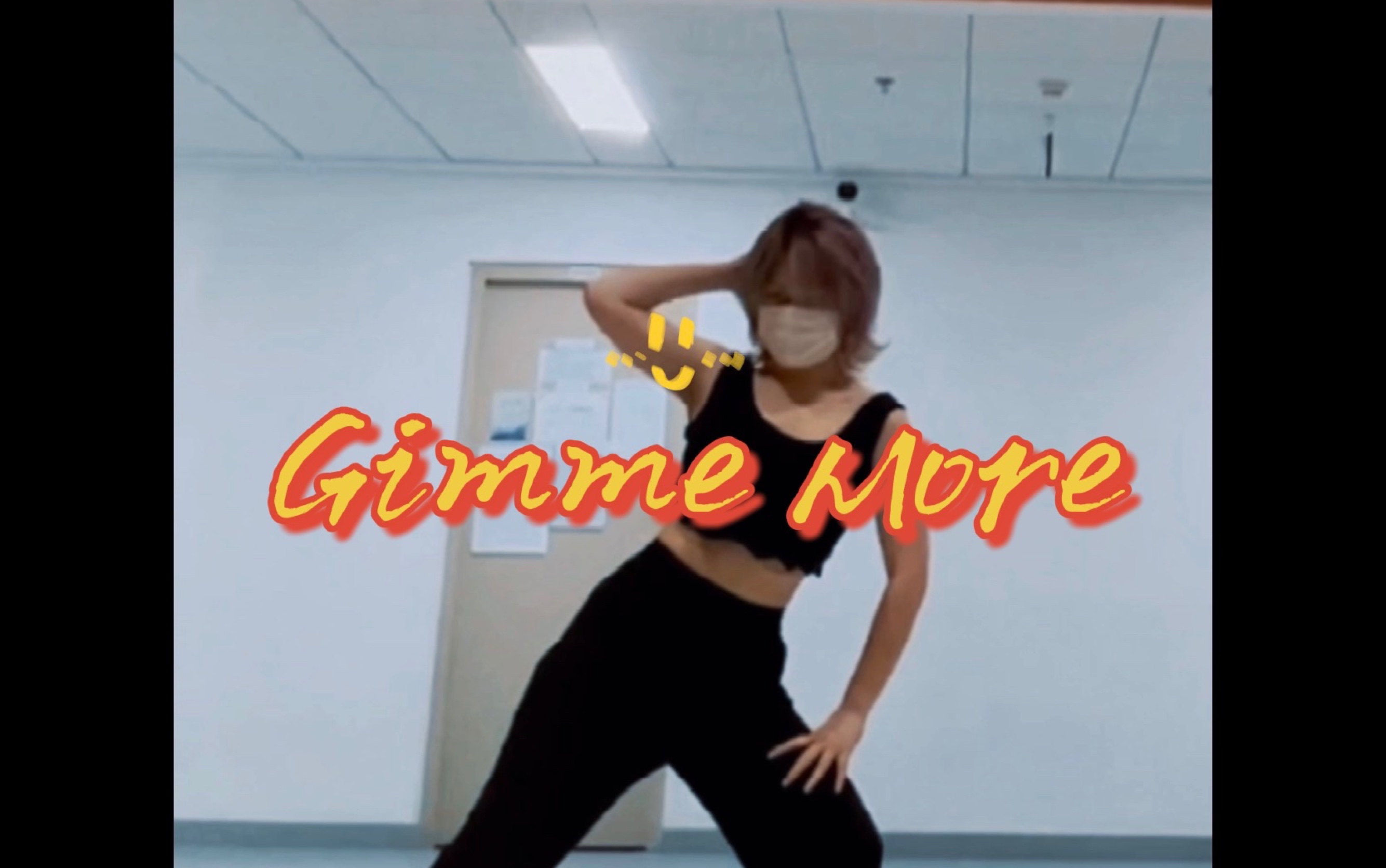 [图]吴西桑｜Gimme More remix（我迟早会被姐姐辣死OMG